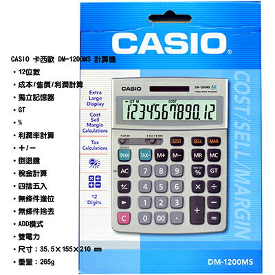【文具通】CASIO DM-1200BM 同 DM-1200MS 12位計算機 L5140062