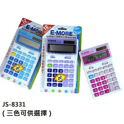 【文具通】E-MORE JS-8331計算機12位 L5140185