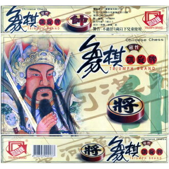 【文具通】TRIUMPH BRAND 凱旋 磁性象棋 M6010011