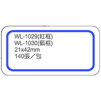 【文具通】華麗牌標籤WL-1030 21x42mm藍框140ps M7010288