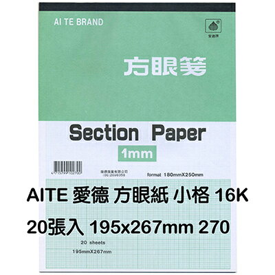 【文具通】愛德16開方眼紙小格1m/m A-270 P1220007