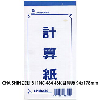 【文具通】加新48開計算紙94x178mm P1240044