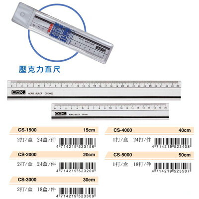 【文具通】COX 三燕 壓克力直尺 CS-5000 50cm Q1010157