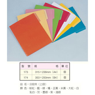 【文具通】TON CHUNG 同春 NO.400分段夾A4上段 黃 T1010057