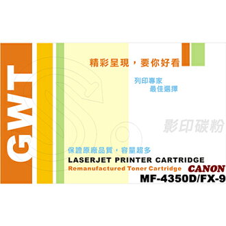 【文具通】相容CANON MF-4350D/FX-9影印碳粉 UG010155