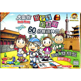 【文具通】A334 自由行遊神州 X1010180