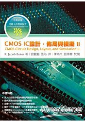 CMOS IC設計、佈局與模擬Ⅱ
