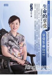 生命的享受：享受生命DIY(2CD)