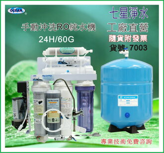 【七星淨水】電磁閥RO逆滲透純水機.濾心.餐飲濾水器.飲水機.過濾器.咖啡機.製冰機(貨號7003)