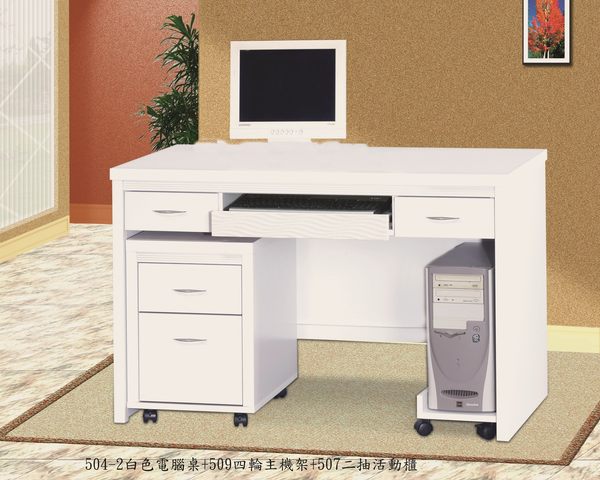 【石川家居】OU-744-6 白色4尺電腦桌 (不含其他商品) 需搭配車趟