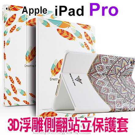 APPLE iPad Pro 12.9吋 3D浮雕側翻站立保護套 PRO 平板電腦皮套  
