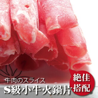 ☆S級小牛火鍋肉片☆200公克 。火鍋/鐵板/澳洲嚴選【陸霸王】