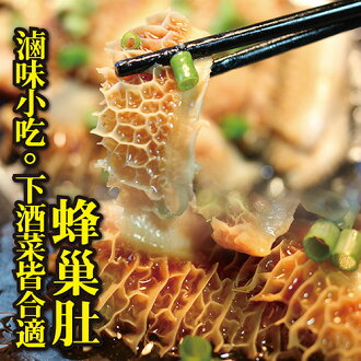 ☆生鮮澳洲牛肚☆蜂巢肚。1Kg±5%/包。滷。涼拌。辣拌皆適合【陸霸王】