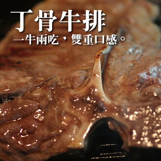 ☆頂級丁骨菲力牛排☆ 350公克 菲力及沙朗雙重享受【 陸霸王】