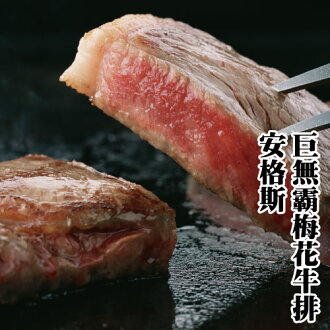 【買二送一】☆安格斯巨無霸牛排☆ 350公克 中秋烤肉 夯肉超推薦【陸霸王】