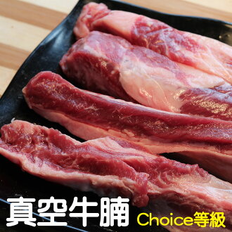 ☆A級真空牛腩-家庭包☆1.5KG。原裝進口/真空包裝 CH等級【陸霸王】