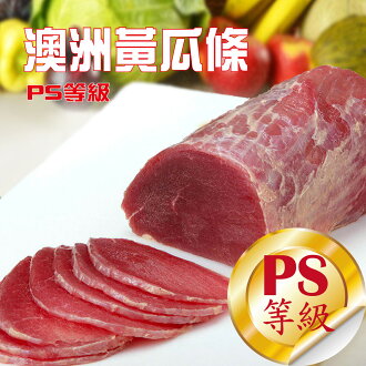☆ps級黃瓜條-量販包☆ 重2公斤 牛柳 肩胛里肌 【陸霸王】