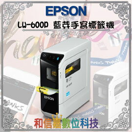 【和信嘉】EPSON LW-600P 隨身標籤機 姓名貼紙 分類標示 創意包裝 客製化 愛普生 公司貨 原廠保固一年  