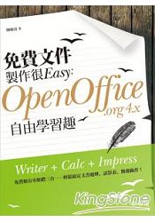 免費文件製作很Easy：OpenOffice.org 4.x自由學習趣