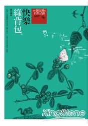 快樂綠背包