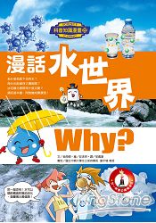 漫話水世界