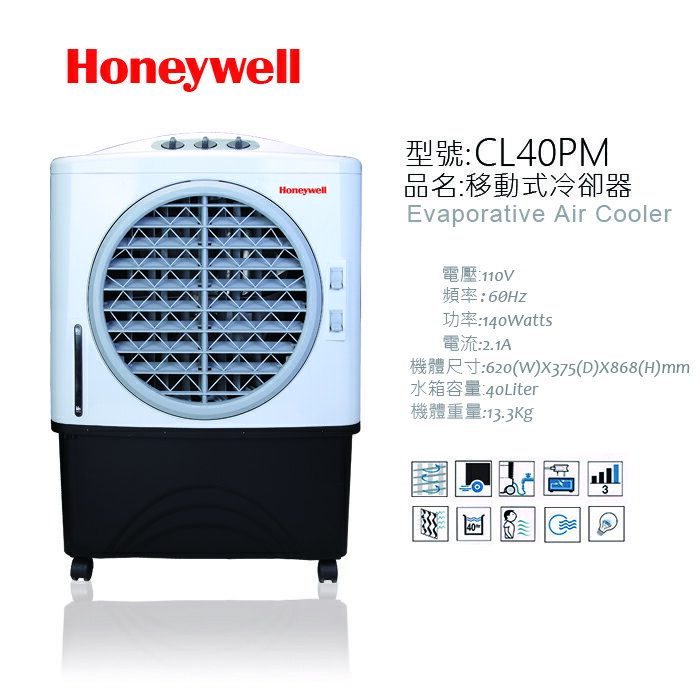 【Honeywell】17.2坪移動式水冷器CL40PM 