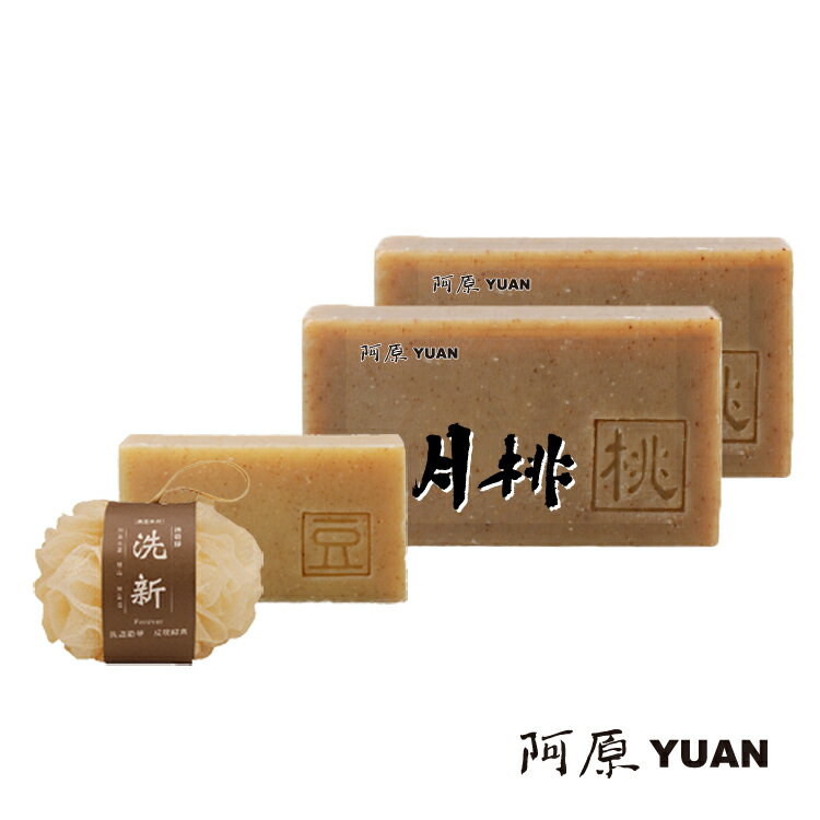 月桃皂兩入組加贈洗心也洗身組