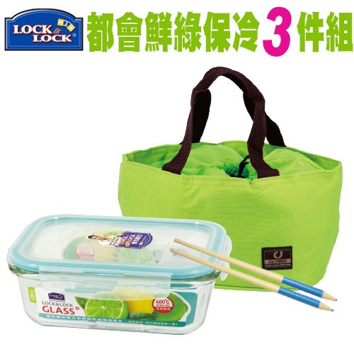 樂扣樂扣 LOCK & LOCK 鮮綠保冷餐袋3件組
