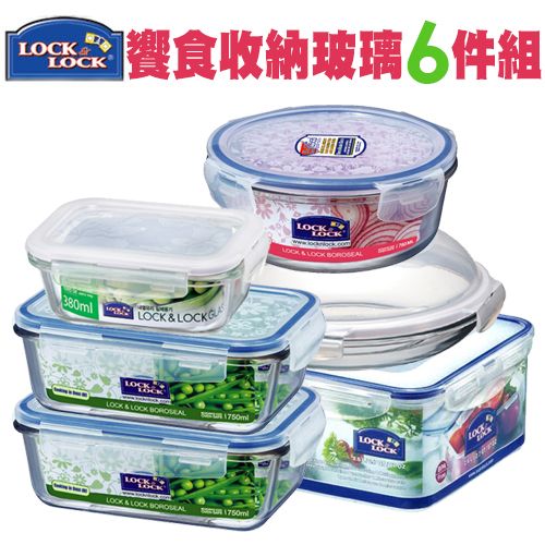樂扣樂扣 LOCK & LOCK 饗食收納保鮮6件組
