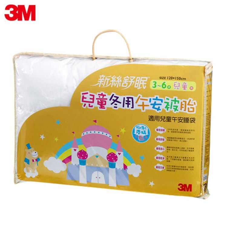 3M 新絲舒眠兒童午安被胎-冬季用Z250 -