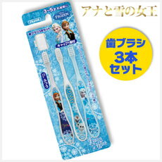 現貨 日本帶回 冰雪奇緣 兒童牙刷 3-5歲用 附刷頭收納盒 3支裝