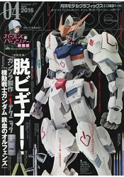 Model Graphix 4月號2016