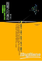 錫蘭式的邂逅:我在創意之都矽谷的近距離觀察