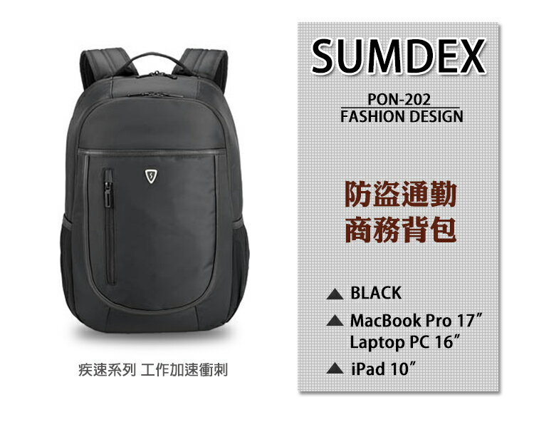 《熊熊先生》SUMDEX 森泰實 X-sac 疾速系列 PON-202 防盜設計 16吋 通勤後背包 商務電腦包