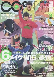 COSPLAY MODE 3月號2016附實物大紙型