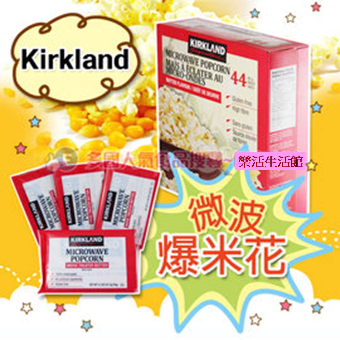 KIRKLAND 微波奶油爆米花