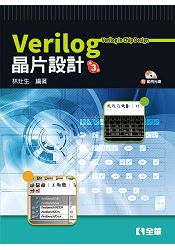 Verilog 晶片設計(附範例程式光碟)(第三版)(05579027)