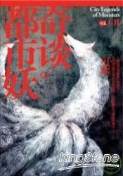 都市妖奇談-卷1(新版)