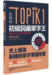 �s����TOPIK1��ŵ��J��r���G�̾A�X�ؤH���~�r�y�ǲߪk(��1MP3)