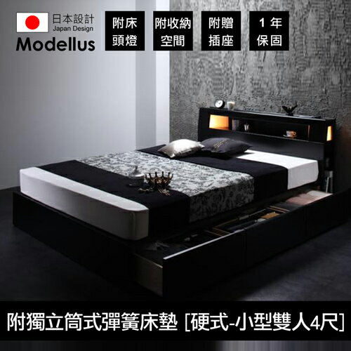 【Modellus】モデラス附床頭燈・插座・收納空間的床(附獨立筒式彈簧床墊[硬式])_小型雙人(4尺)