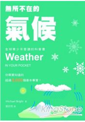 無所不在的氣候