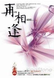 幻影都城II-再相逢 