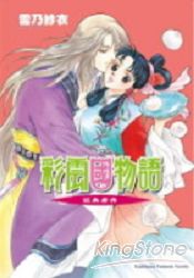 彩雲國物語6近朱者亦