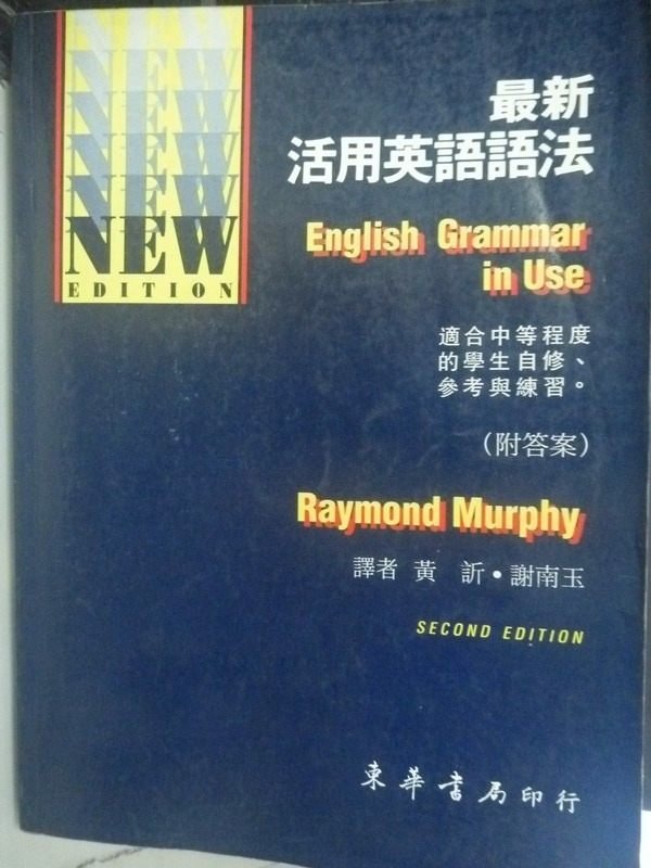 【書寶二手書T5／語言學習_QIX】最新活用英語語法_Raymond Murphy