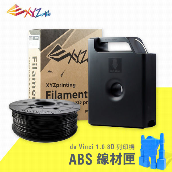 XYZprinting 3D列印機 ABS黑色線材匣