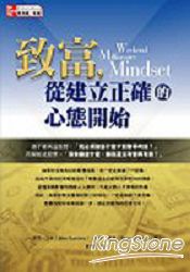 致富:從建立正確的心態開始