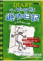 遜咖日記:改造葛瑞大作戰