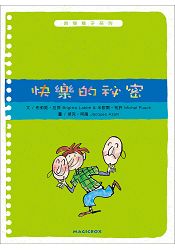 快樂的祕密(二版)