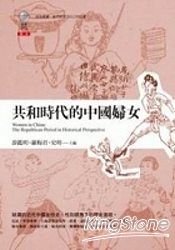 共和時代的中國婦女