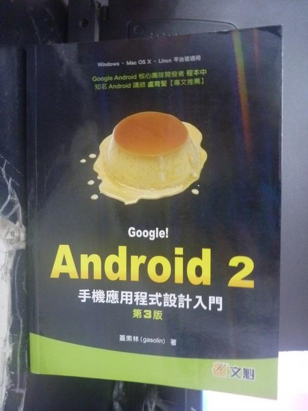 【書寶二手書T1／電腦_YGK】Google！Android2-手機應用程式設計入門_蓋索林_附光碟